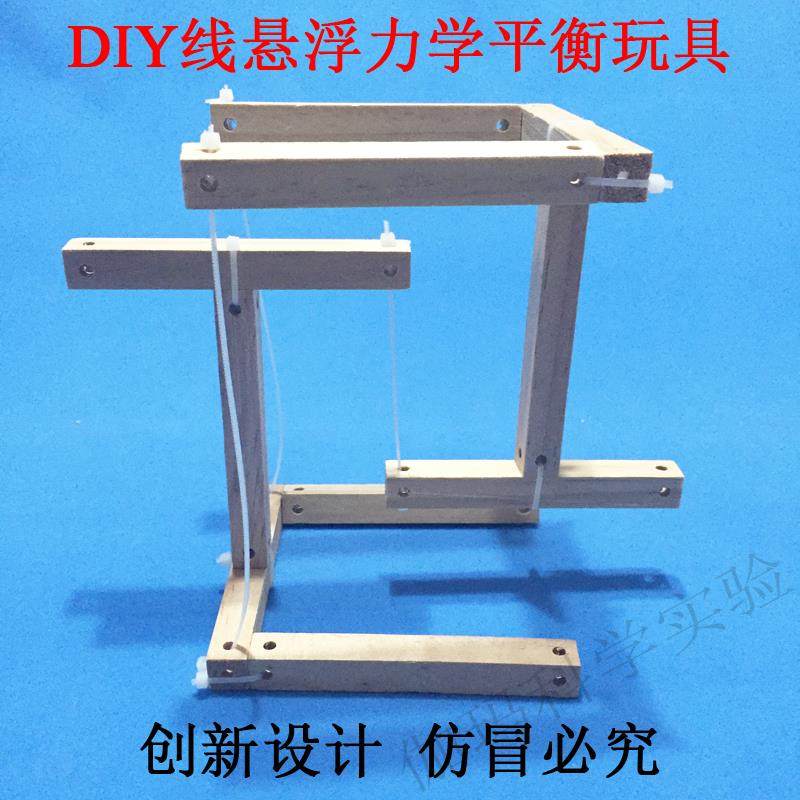 diy线悬浮力学平衡玩具 张拉整体结构模型摆件张力反重力魔术木架