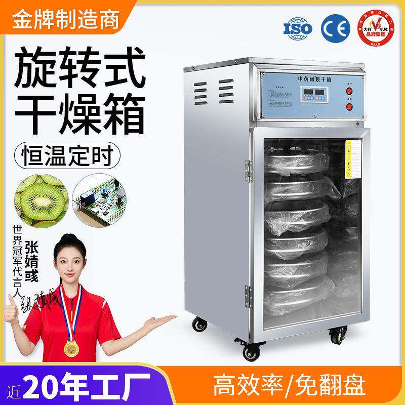 大祥食品烘干机小型电热鼓风干燥箱商用旋转式中药材颗粒药丸烘箱