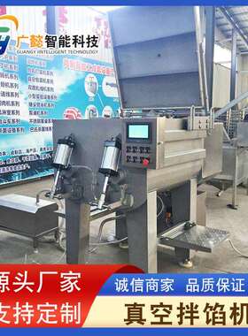 直供锈钢台烤肠馅不拌料变频搅拌机器QAC 包子馅料搅备 设真空拌