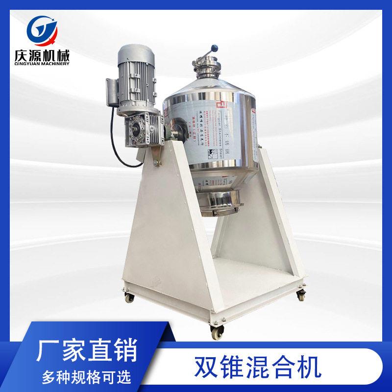 不锈钢双锥混合机商用奶茶粉蛋糕粉果蔬粉末每日坚果搅拌机