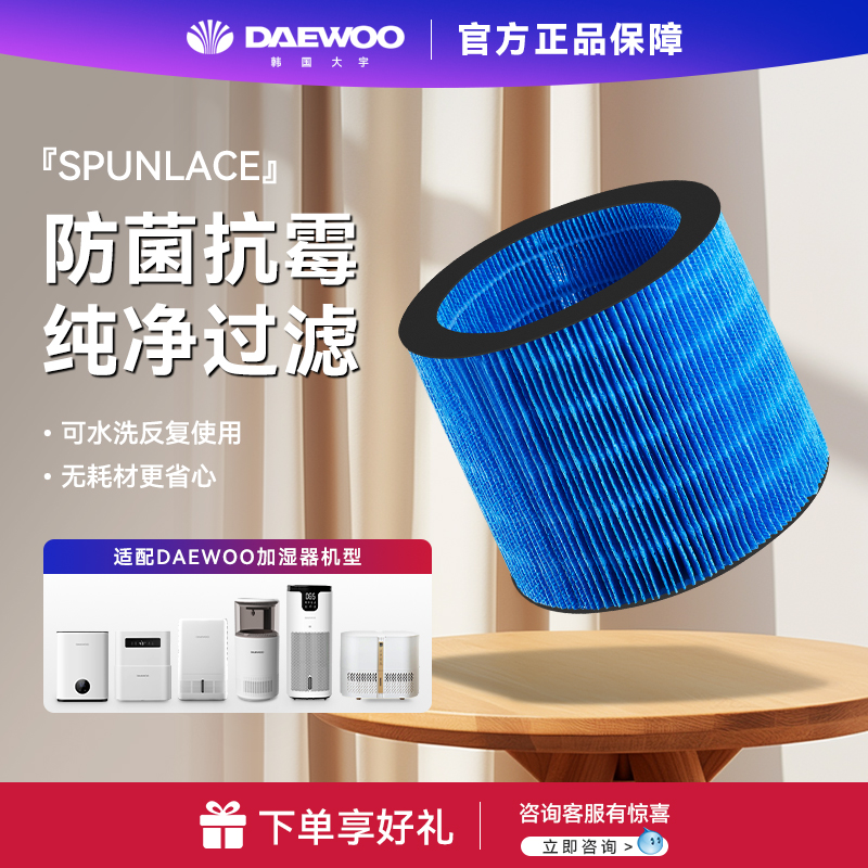 大宇加湿器滤芯滤网J6/J6PRO/J6PLUS/J11/J12/PH01通用无雾蒸发