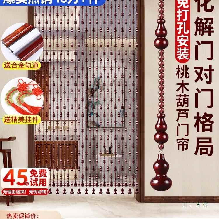 桃木葫芦珠帘门帘家用屏风隔断水晶帘子玄关卫生间厕所挂帘免打孔