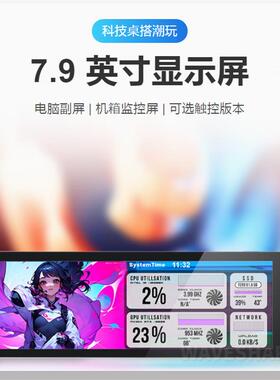7.9inch Side Monitor IPS长条显示屏400×1280折叠支架金属外壳