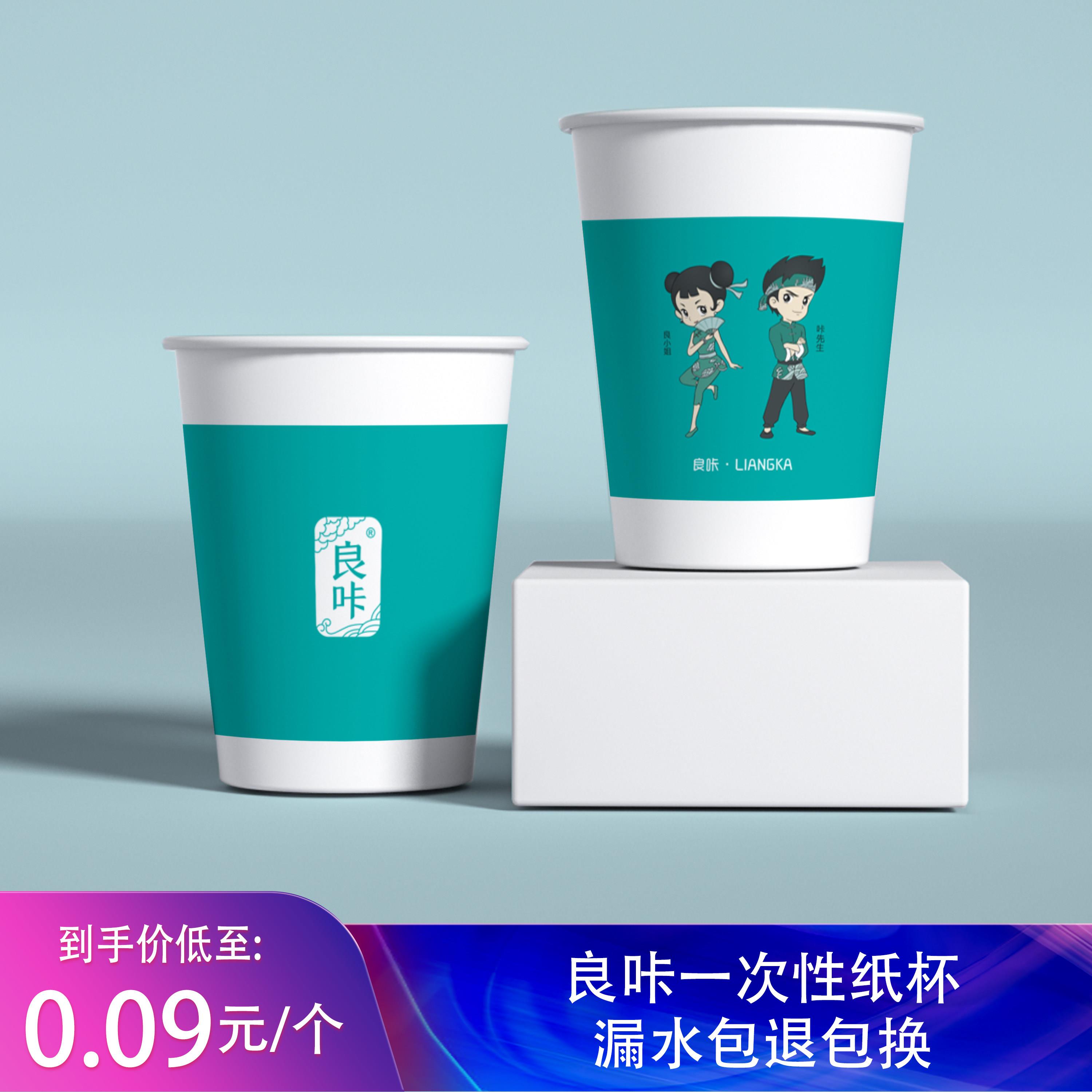 良咔一次性纸杯 250毫升9盎司现货可定制
