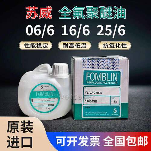 意大利苏威全氟聚醚真空泵油FOMBLIN YL VAC 25/6 16/6 06/6氟油