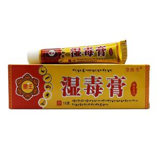 皇医生湿毒膏抑菌乳膏15g丰源苗方百毒草本皮肤止痒湿毒清软膏