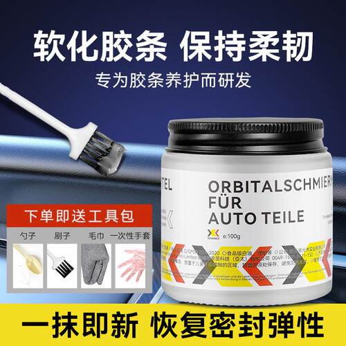 汽车胶条保养剂车门消除异响润滑脂车窗密封条橡胶天窗轨道润滑剂