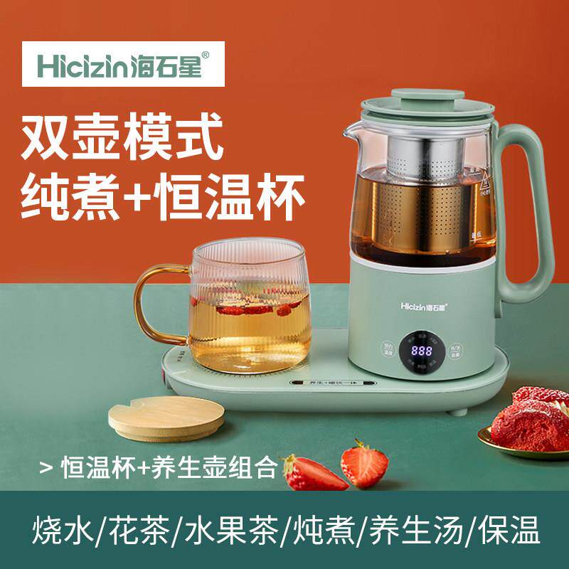 海石星办公室家用迷你养生壶养生杯煮茶杯恒温杯组合套装多功能