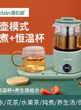 海石星办公室家用迷你养生壶养生杯煮茶杯恒温杯组合套装多功能