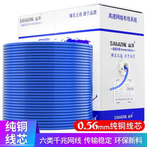 山泽SZ-6305非屏蔽网线SZ-T6305A六6类千兆无氧铜305米 XHS6100米