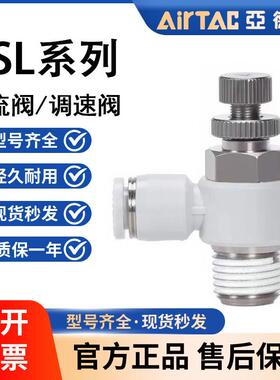 亚德客快速调速接头L型节流阀PSL4/6/8/10/12/M5/01/02/03/04-A-B