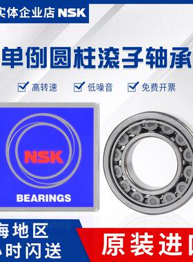 NSK进口 N304 305 306 307 308 309 310 EW EM C3 圆柱滚子轴承