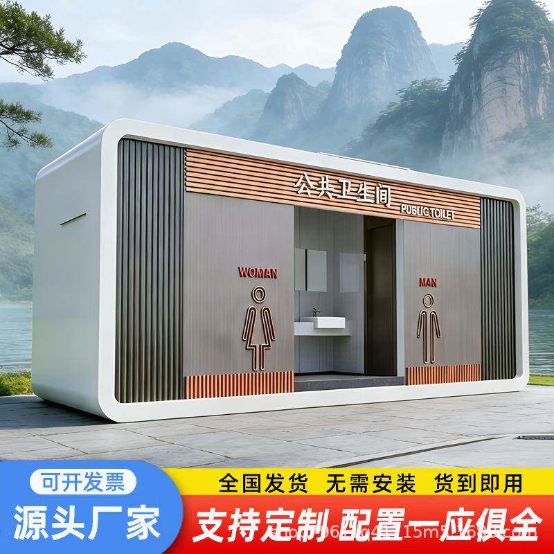 公园户外淋浴市政高档公共洗手间旅游豪华环保公厕移动厕所卫生间
