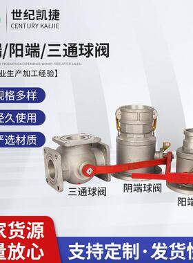 槽车洒水车球阀油罐车四位三通球阀阀门铝合金法兰球阀DN65DN50
