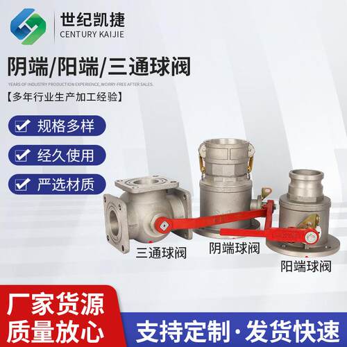 槽车洒水车球阀油罐车四位三通球阀阀门铝合金法兰球阀DN65DN50