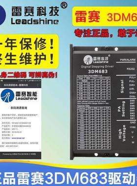雷赛科技3DM683 三相驱动器配套57 86步进电机通用3DM580 3DM68