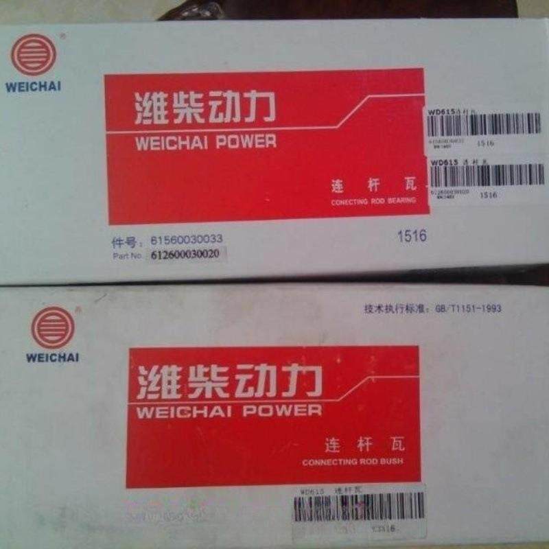 50装载机铲车配件 潍柴斯太尔WD615发动机 连杆瓦 大小瓦曲轴瓦