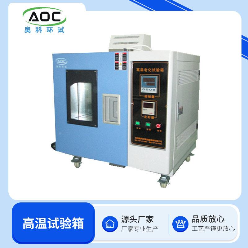 厂家直销工业烘干机小型商用烤箱实验室温老化试验箱