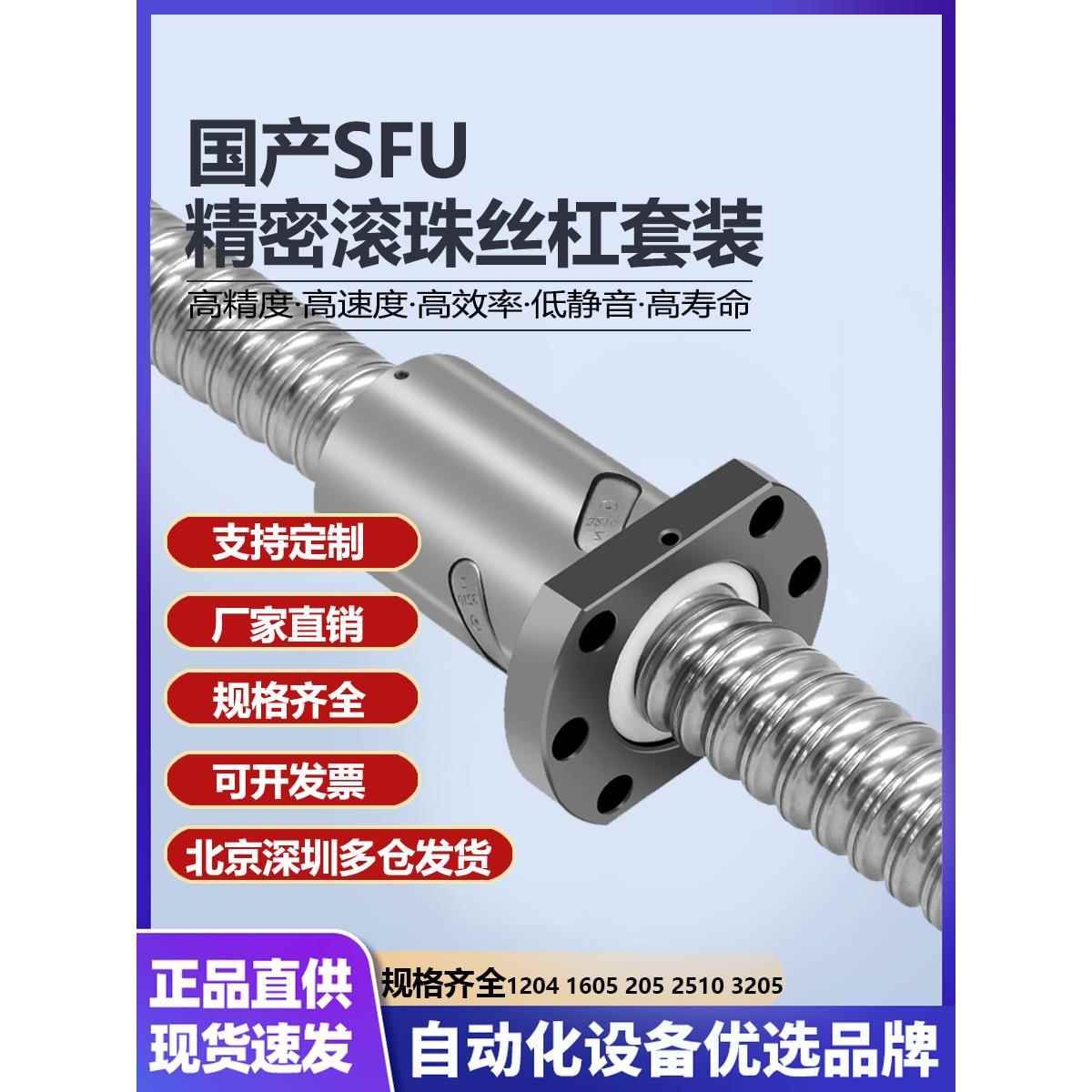 精密丝杠滚珠丝杆副螺母SFU16051204 3205 2005 5010丝母螺杆6320