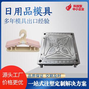 台州塑胶模具厂儿童衣架模具制造日用品注塑黄岩塑料工厂定制