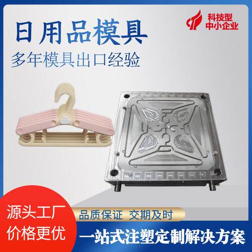 台州塑胶模具厂儿童衣架模具制造日用品注塑黄岩塑料工厂定制