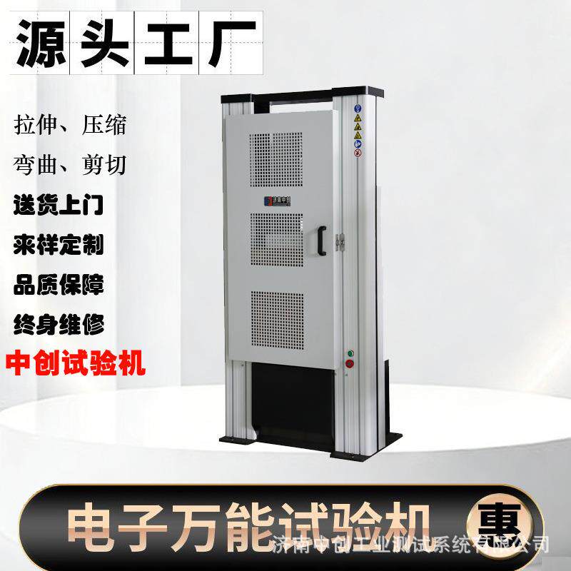 橡胶材料拉力试验机10kN电子拉伸撕裂剥离剪切静刚度测试机现货