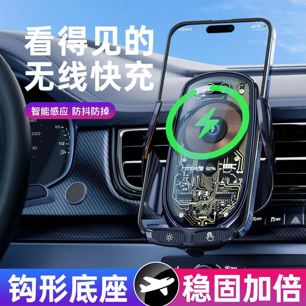 新款66W无线超级快充车载充电器透明款朋克风多功能智能手机支架