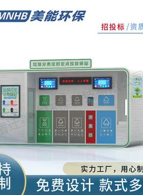 严选不锈钢垃圾房厂家成品称重积分兑换可移动智能分类垃圾分类房
