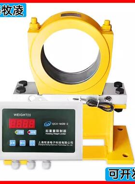 上海牧凌QCX-M2B-2起重量限制器双梁起重机龙门吊行车超载限制器