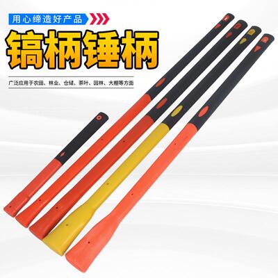 包塑柄大小锤柄长短锤把镐把防身棍手柄防震倒装塑料玻璃纤维镐柄