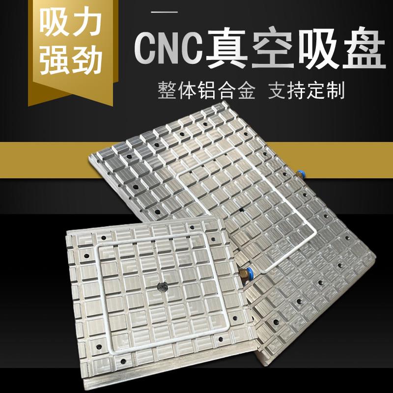 吸盘现货真空夹具气动自动吸盘数控机床强力真空CNC吸盘工业夹具