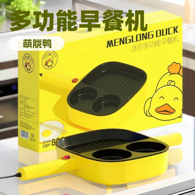 萌胧鸭三合一早餐机多功能家用宿舍电煎锅煎蛋煎牛排烙饼早餐机