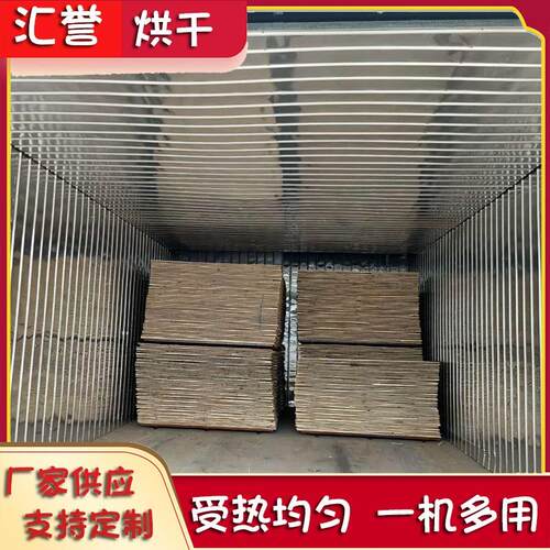 电加热木制品干燥干机箱式木燥材干箱式木材设备烘 大型 木材烘干