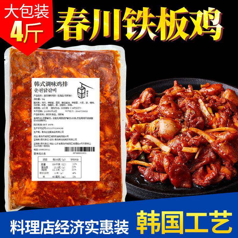 韩式春川铁板鸡肉块2kg韩国风味冷冻半成品生鸡肉辣炒鸡肉/带酱料