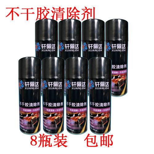 8瓶不干胶清除剂 汽车用家用广告贴纸玻璃黏胶双面胶去除胶剂包邮