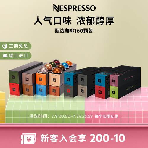 Nespresso胶囊咖啡Vertuo系列套装组合160颗装美式黑咖啡送礼官方