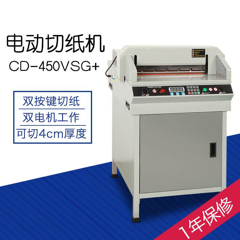 数控电动切纸机CD-450VSG+电动裁纸机光电保护厂家供应