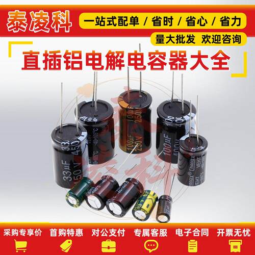 直插铝电解电容器元件10/16/25v/35/50V/100/220/470/1000/2200uF