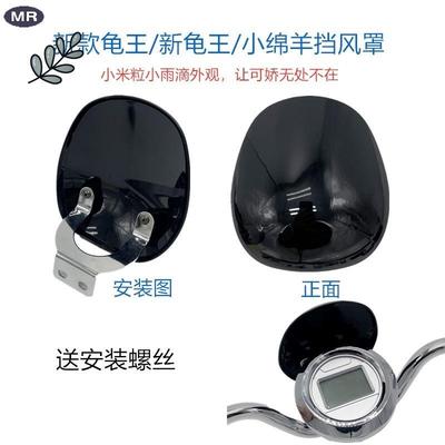 电动车挡风玻璃爱玛雅迪