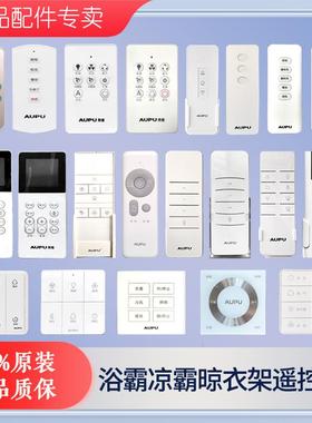 奥普遥控器浴霸凉霸晾衣架无线控制开关2326A/3226A/L20/1D/2D/3D