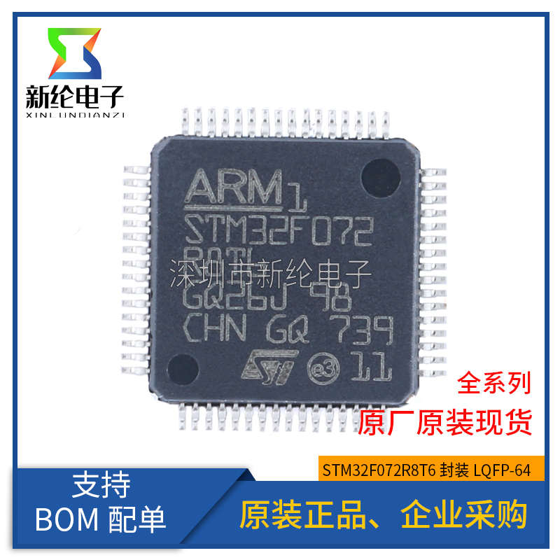 全新原装STM32F072R8T6 LQFP-64 ARM Cortex-M0 32位微控制器-M