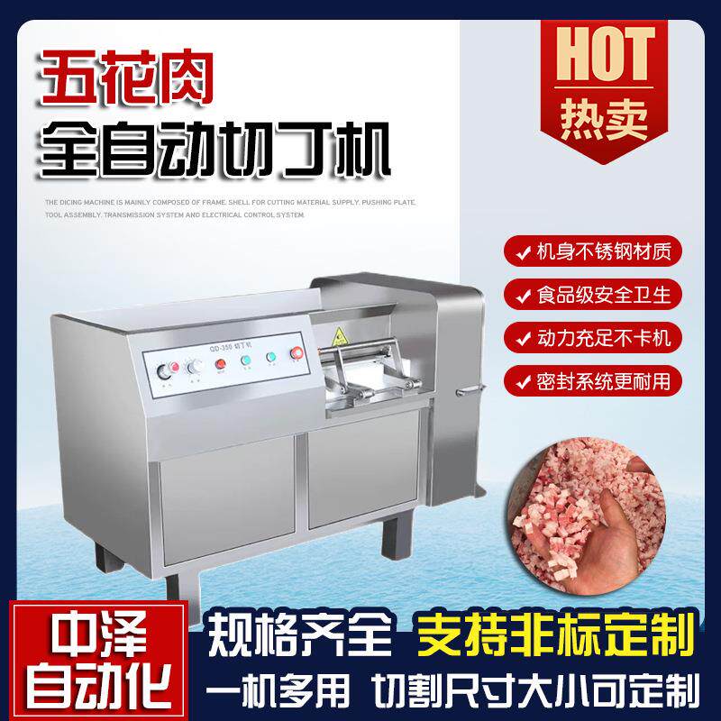 五花肉切丁机中泽全自动红烧肉切块机连续式羊肉切丁切粒机器