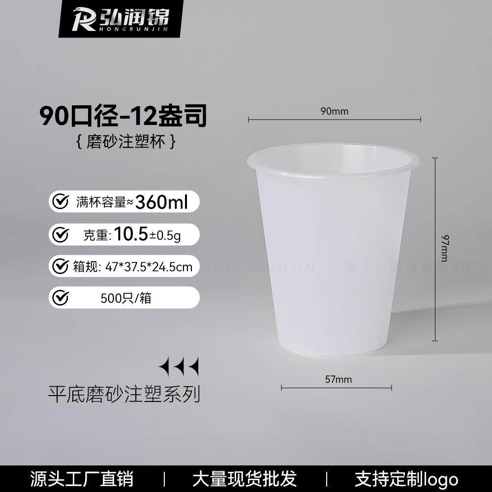 90口360ml磨砂透明注塑杯塑料奶茶一次性加厚带盖冷饮豆浆商用杯