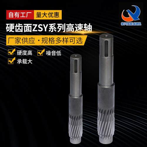 硬齿面ZSY系列高速轴厂家供应ZSY系列硬齿面减速机配件加工