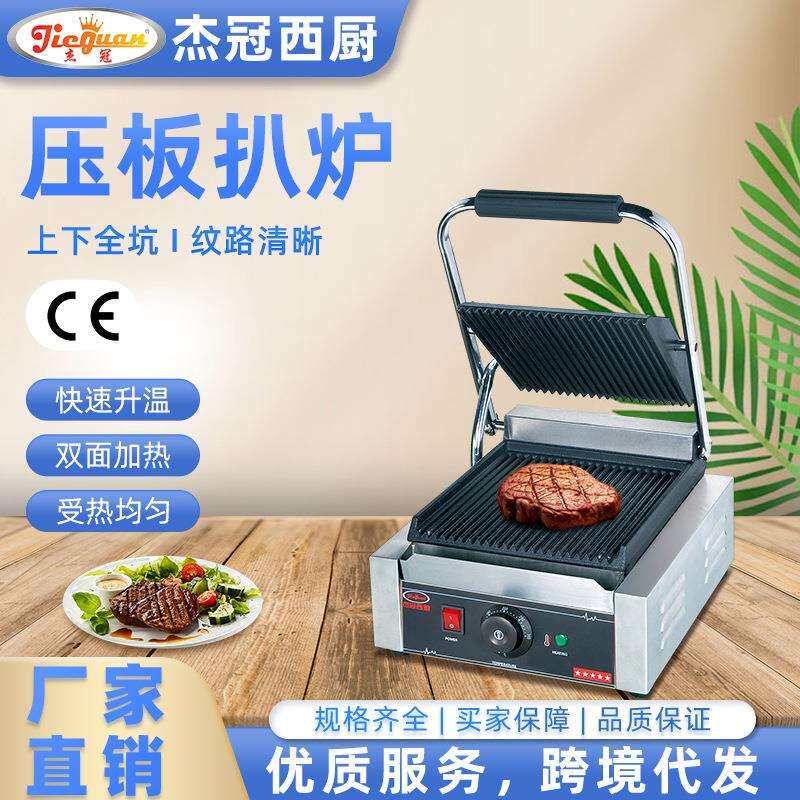 杰冠商用EG-811全坑电扒炉全坑单头帕尼尼炉牛扒机网红小吃摆摊