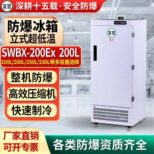 低温工业防爆冰箱200L升科研实验超低温冷冻箱零下60度低温试