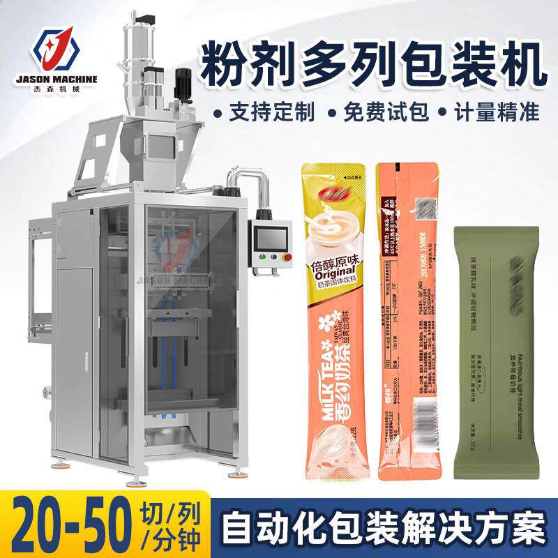 全自动定量粉末多列包装机双列长条袋背封小袋奶昔粉奶茶粉包装