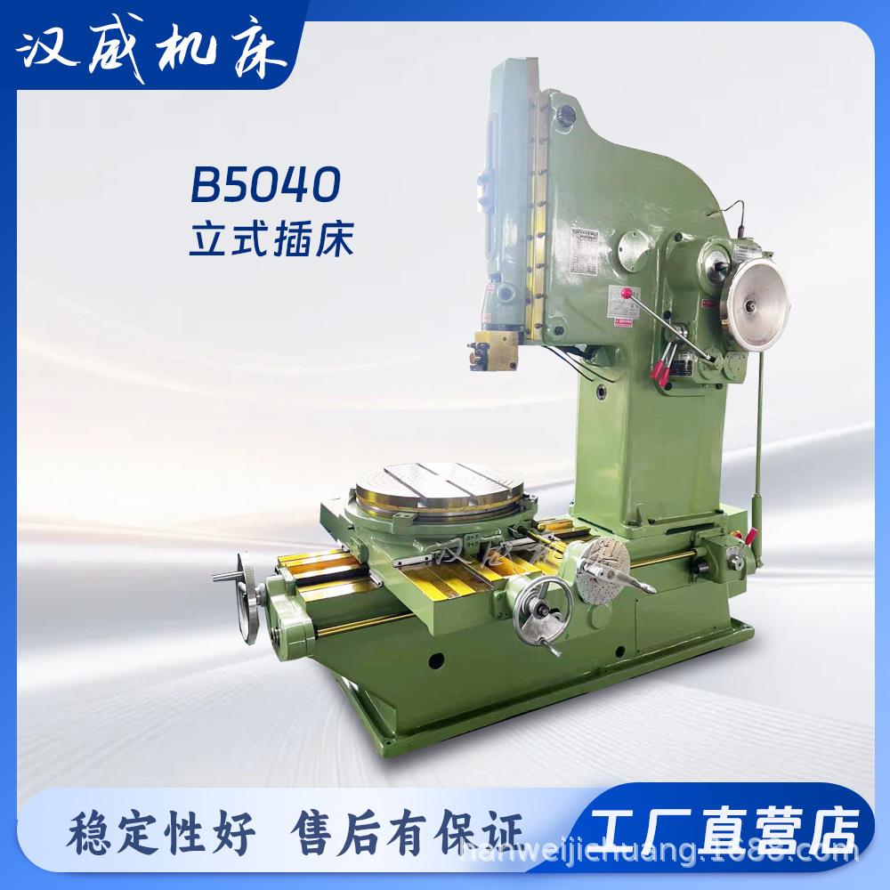 B5040立式插床B5032厂家直销高效精准插削可调行程插刀