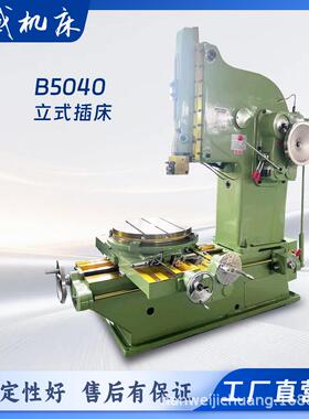 B5040立式插床B5032厂家直销高效精准插削可调行程插刀