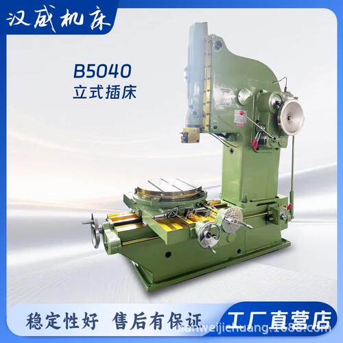 B5040立式插床B5032厂家直销高效精准插削可调行程插刀